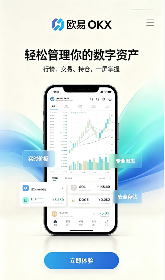 欧交易所平台app下载安装教程配图